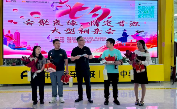 会聚良缘，情定晋源”大型公益相亲活动圆满成功，政企携手搭建鹊桥
